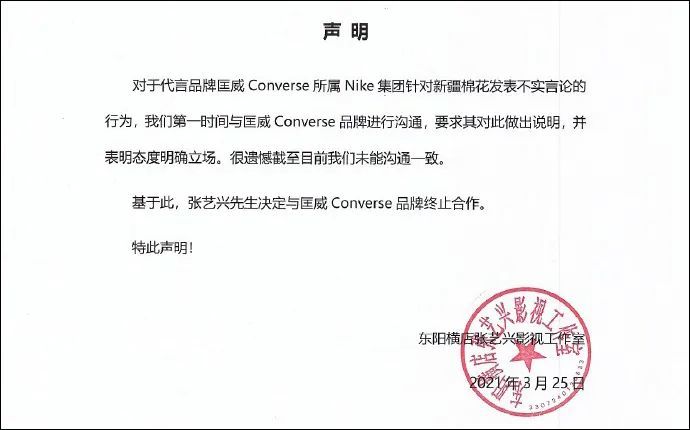 欧阳娜娜,白敬亭工作室也发布声明 表示终止与匡威品牌的一切合作.