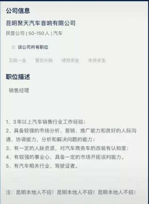 昆明招聘信息_昆明信息港招聘启事(3)