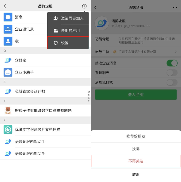 微信上怎么显示企业微信消息?怎么删除微信通讯录我的