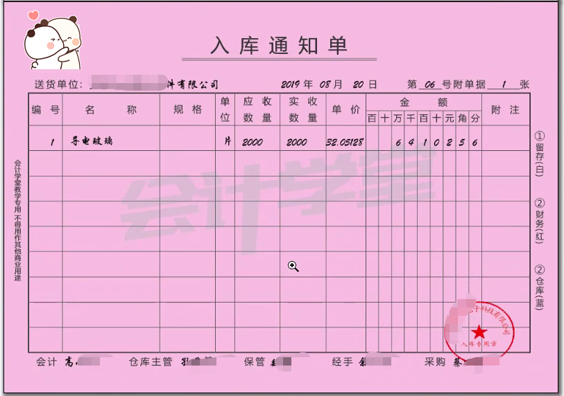 入库通知单 3.