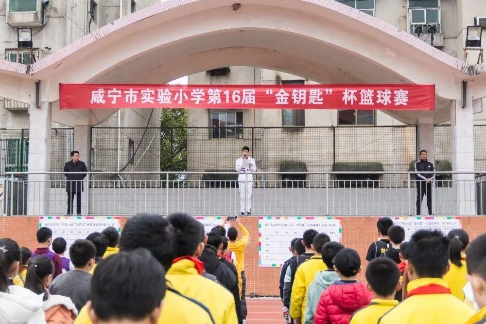 【实小动态】咸宁市实验小学第16届"金钥匙杯"校园篮球联赛开幕