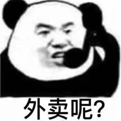 表情包给我点一份外卖吧
