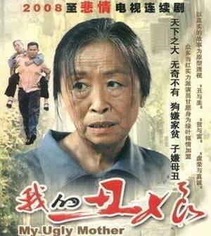 《我的丑娘》5位主演现状:"王大春"隐退,"梅秀英"3婚3