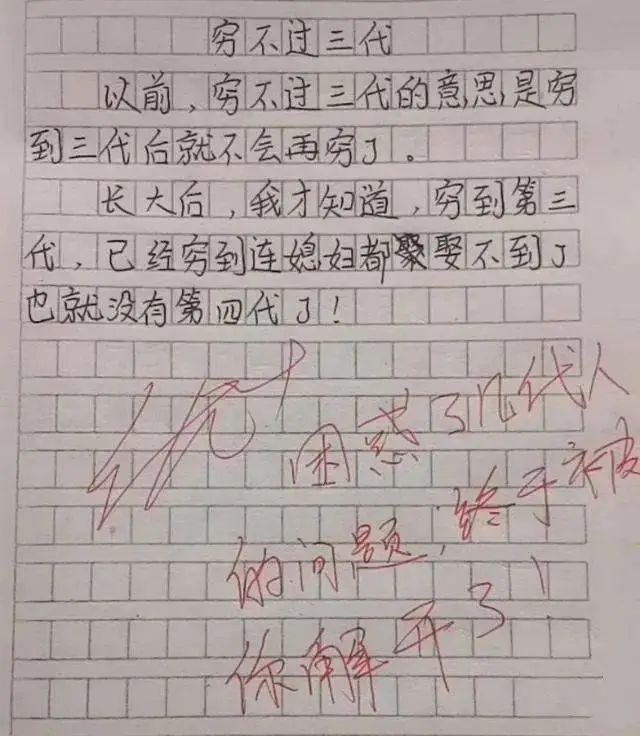 小学生作文《怀孕》火了,惊呆老师!笑哭爹妈!