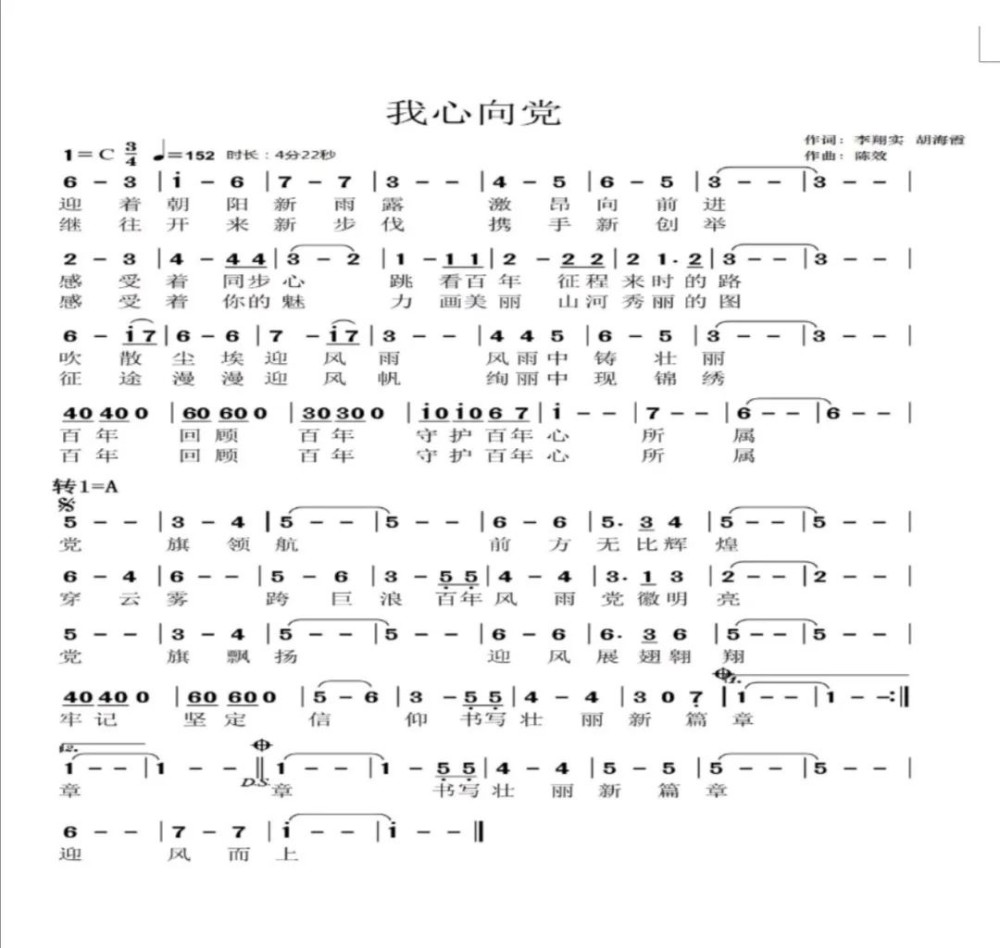 建党100周年歌曲谱(3)