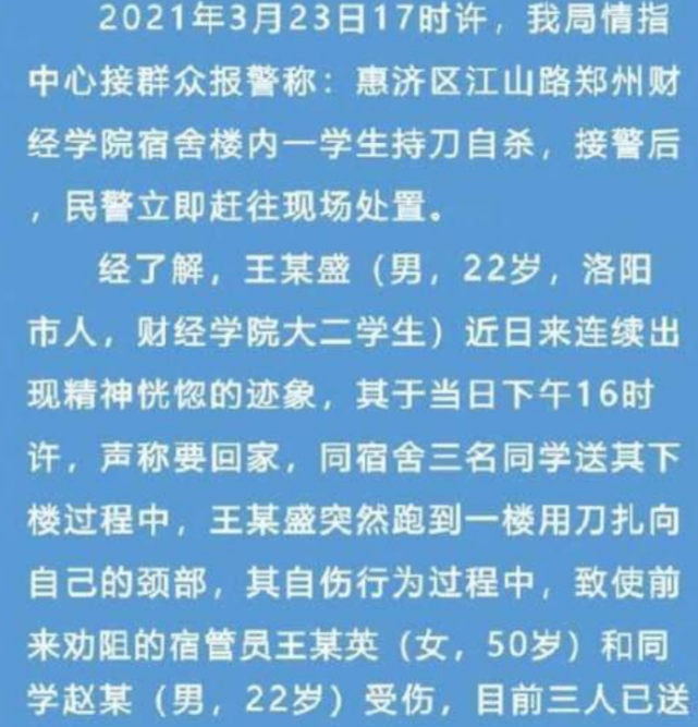 郑州财经学院一学生持刀自杀校方的行为还是令人很生气