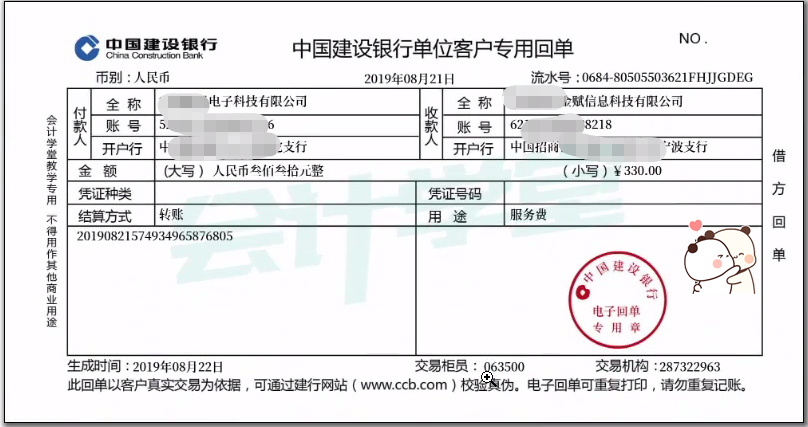 电子回单收费标准 腾讯网