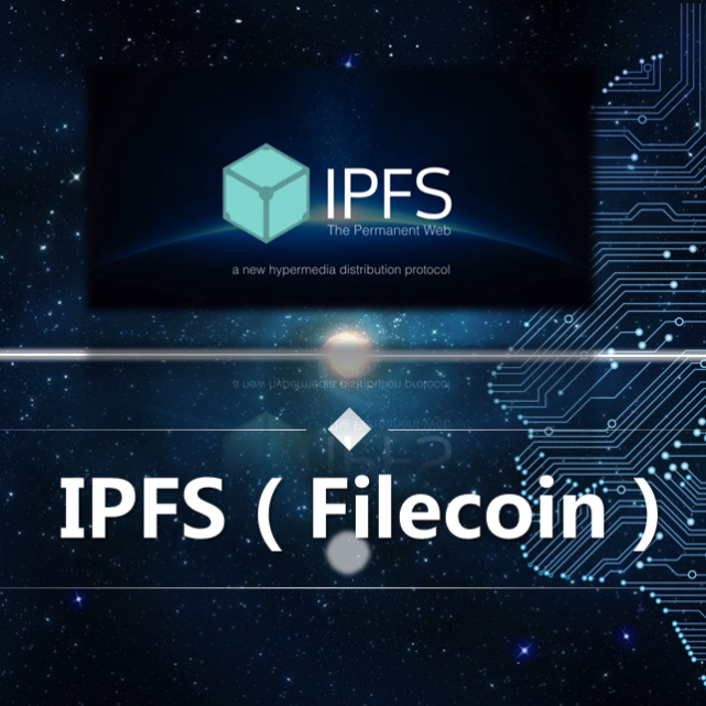 ipfs技术以及filecoin的应用解析