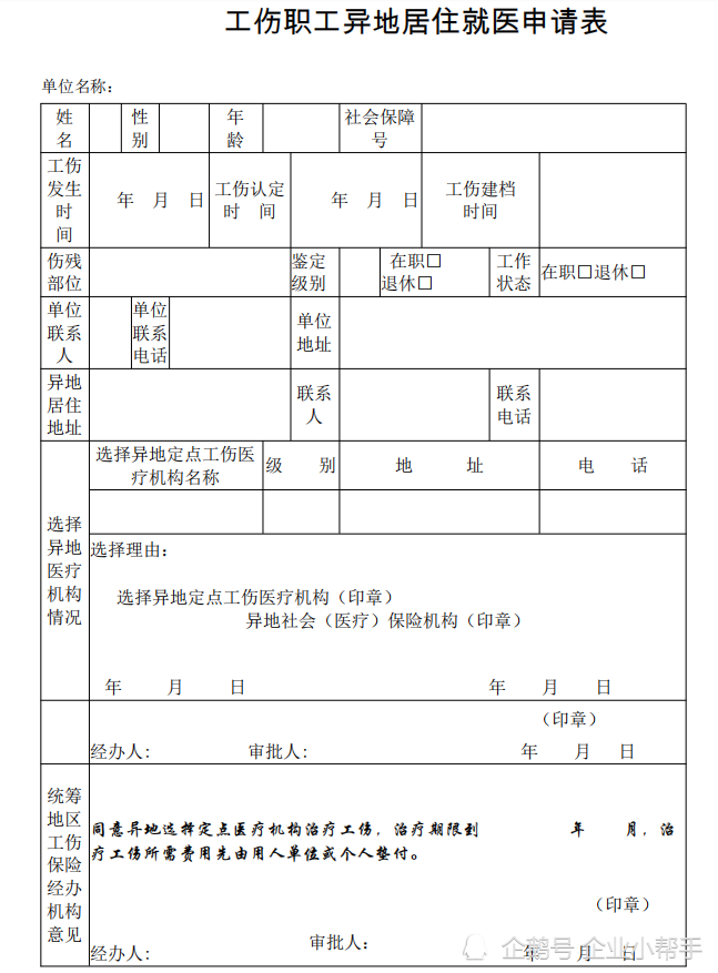 车辆异地投保工作证明 腾讯网