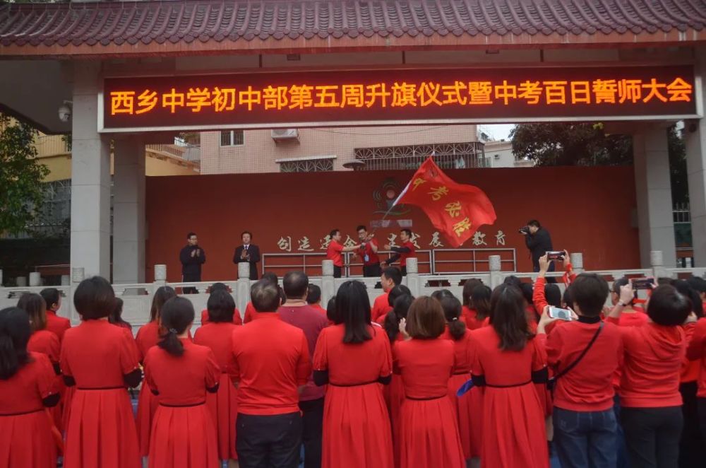 "奋战百日,决胜中考"西乡中学初中部举办中考百日誓师