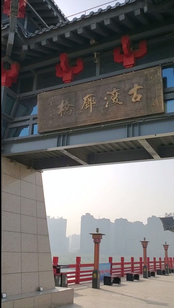 关中八景"咸阳古渡几千年"之咸阳古渡廊桥