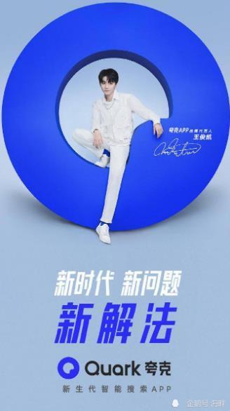 王俊凯新代言夸克app