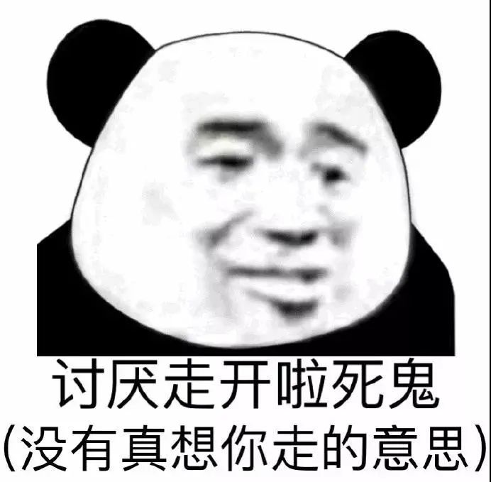 熊猫头表情包:三缺一,就差你了