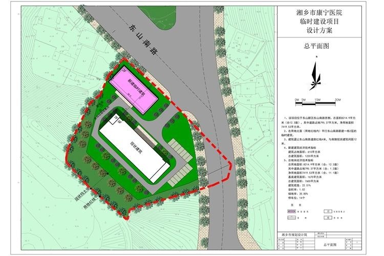 "湘乡市康宁医院临时建设项目设计方案"公示公告