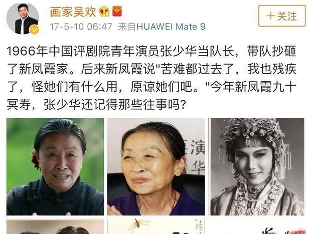 堪比郭德纲新凤霞儿子在张少华去世当日发文举头三尺有神明