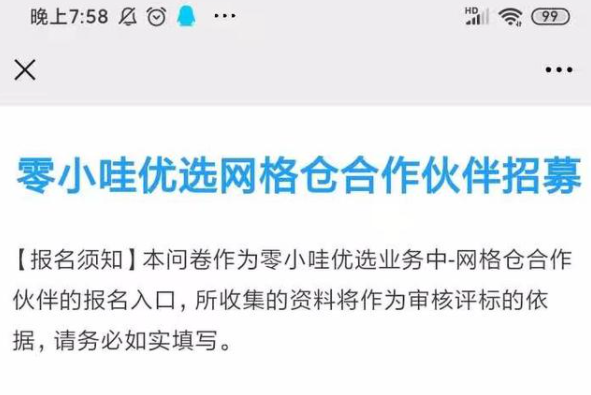 阿里聚焦社区团购业务名为零小哇优选