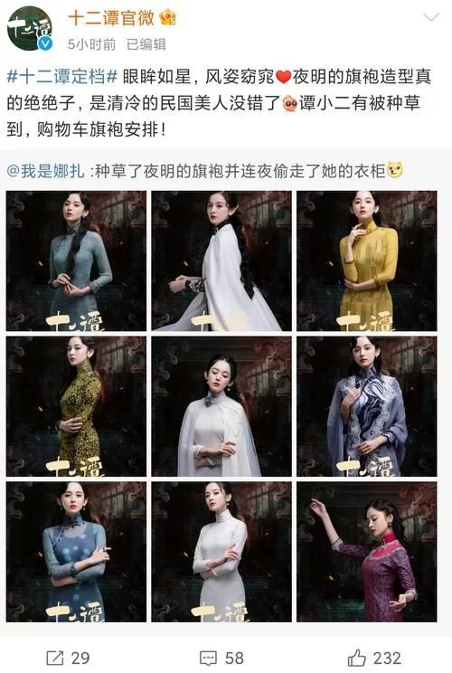 十二谭宣布定档后女主古力娜扎很快就在个人社交平台发了一组九宫格图
