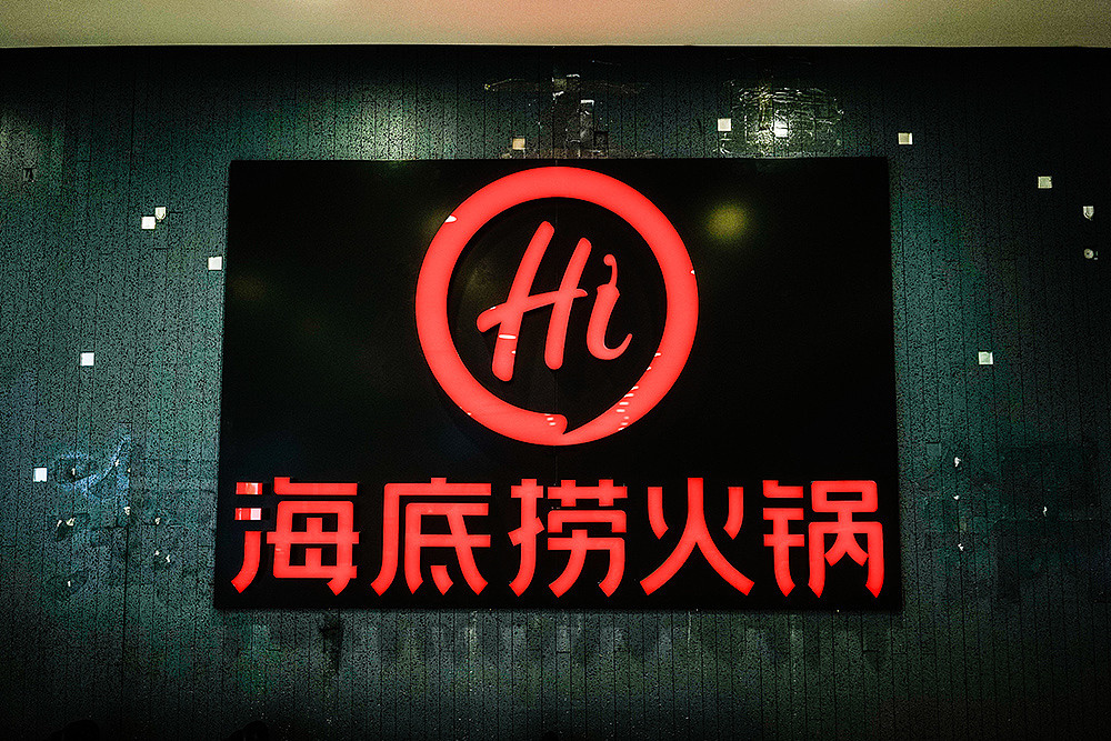 天鼎证券:海底捞突然宣布关店300家