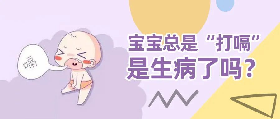如果健康新生儿突然出现打嗝,无其他明显症状,精神状态及食欲良好时