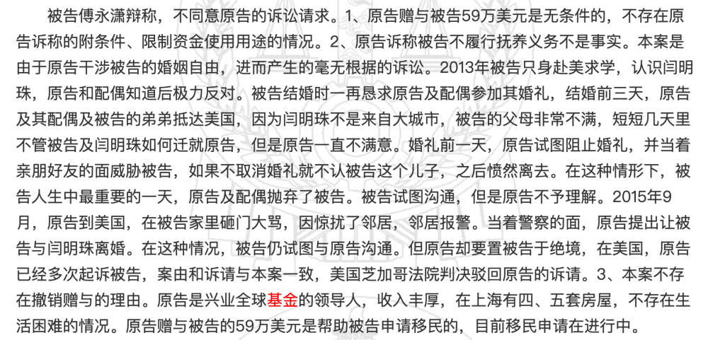 傅永潇则在激辩中进一步揭开了双方的矛盾,称其婚姻