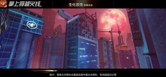 【cf手游】夜幕追击开启生化z5赛季,幽灵刀锋等你觉醒