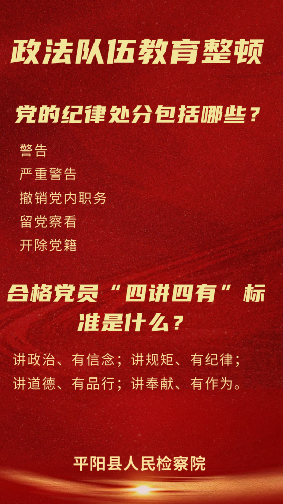 随身速学丨检察队伍教育整顿应知应会知识"微手册" (五)