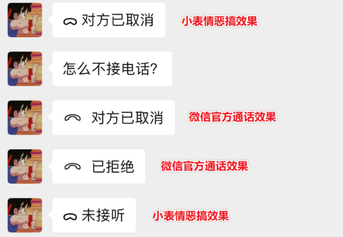 这其实只是一个模拟微信语音和视频的表情加上文字的恶搞效果.