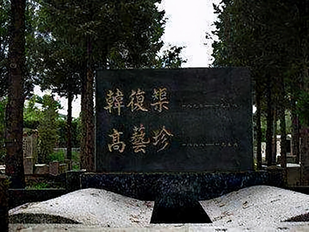 韩复榘原配夫人高艺珍,在韩复榘离世后,争取新中国给他公正评价