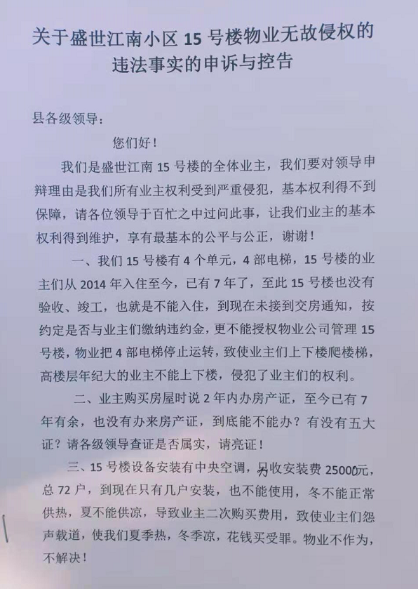 南召盛世江南小区15号楼业主的上访信