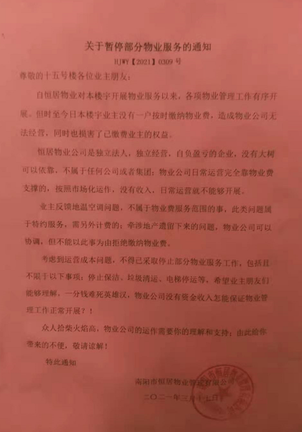 南召盛世江南小区15号楼业主的上访信