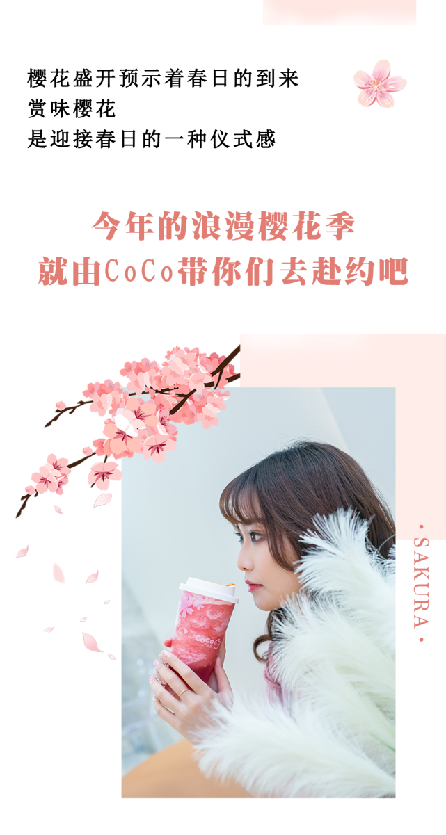 『coco樱花限定』上线!开启春日浪漫,赏味花花世界!