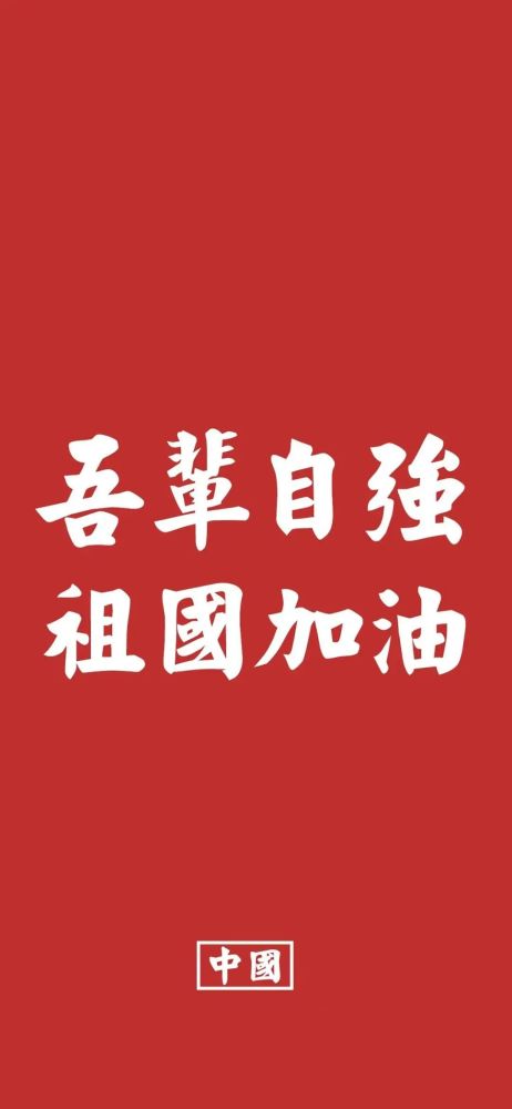 壁纸丨我支持新疆棉花