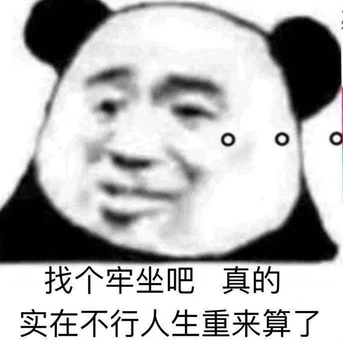 熊猫头表情包:越懂事的孩子,越容易受欺负