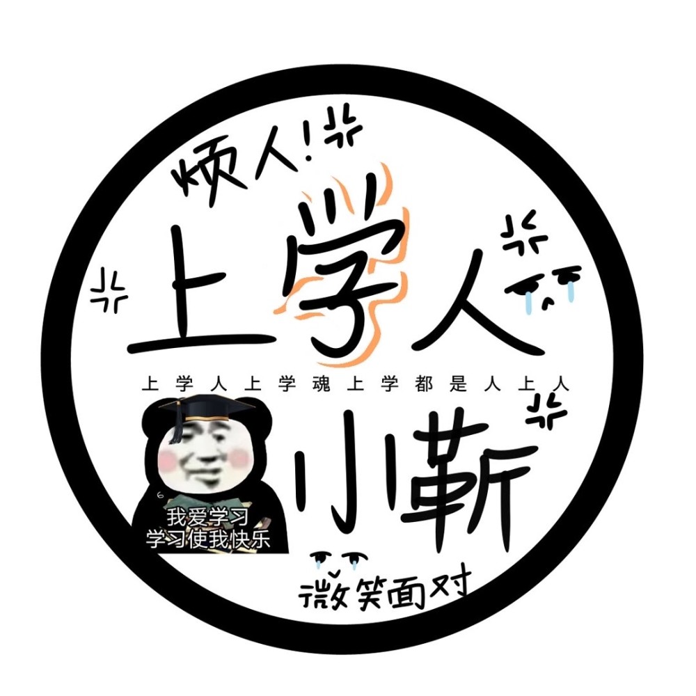 干饭人,上学人姓氏头像