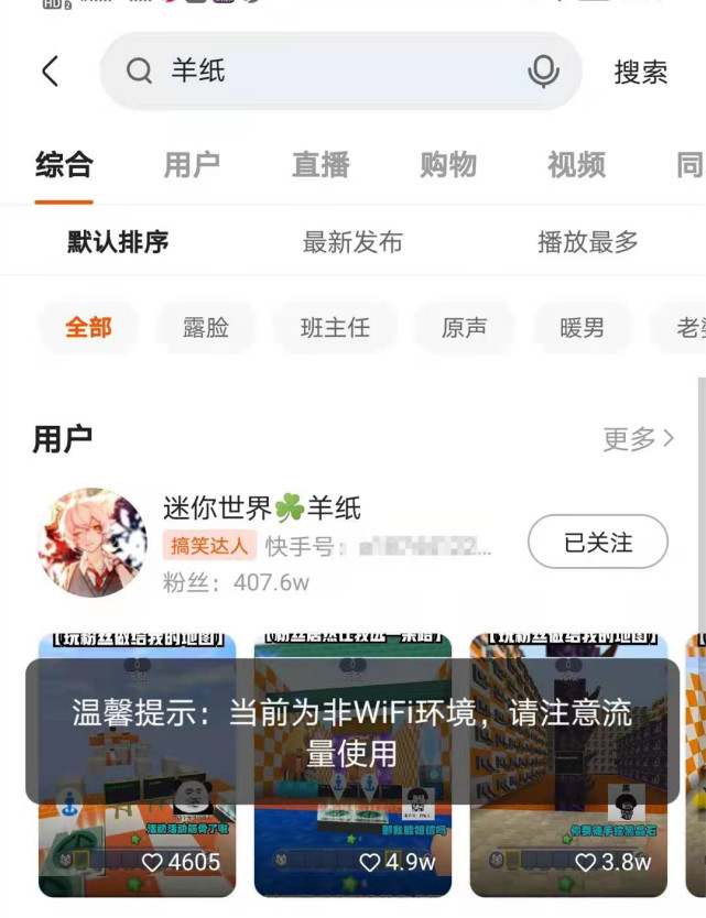快手平台迷你世界领域知名主播羊纸,直接删除了此