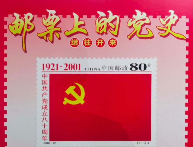 学党史,石景山邀集邮家讲述邮票中的"革命精神"