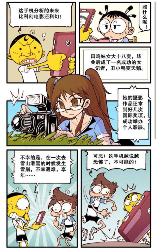 奋豆星太奇未来手机高茜变成奋豆家女主管