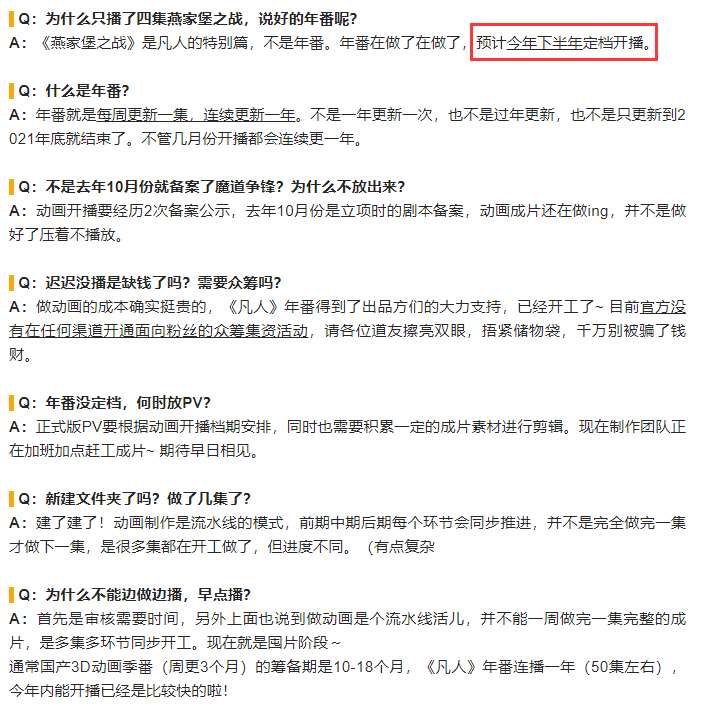 凡人修仙传出年番情报,国漫车队联动,长剑风云携一众鸽王登场