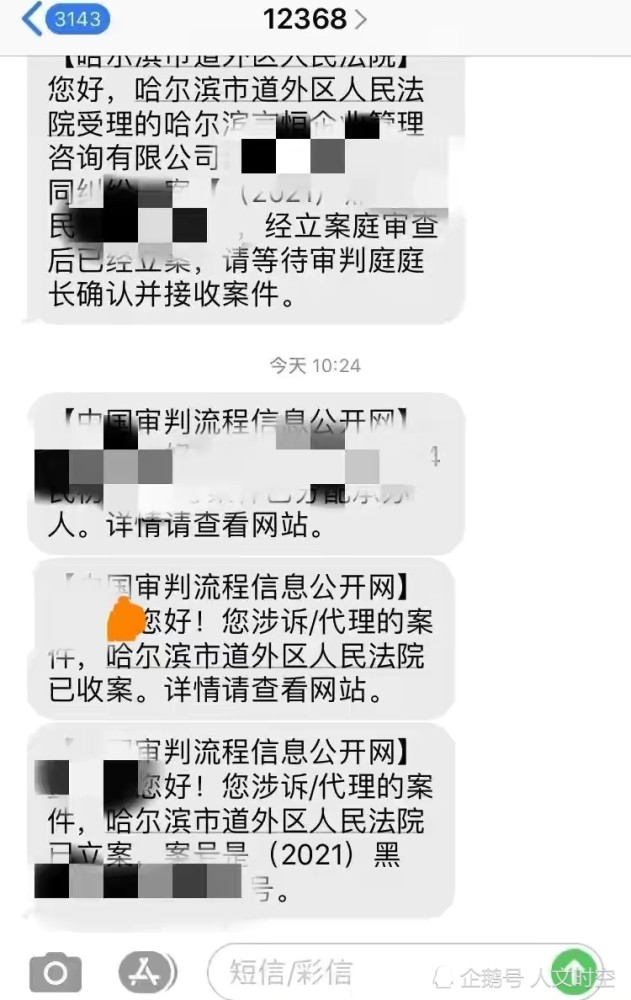 法院官方短信都是12368吗