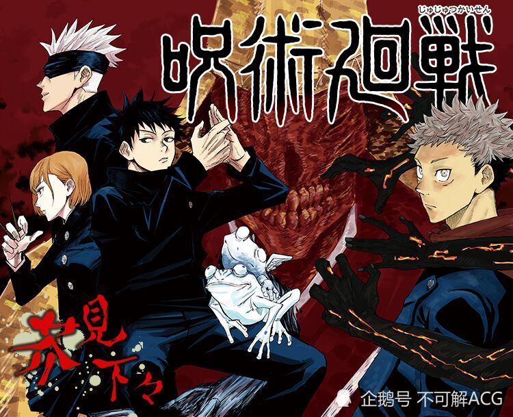 《咒术回战》打算禁同人吗?淘咒术同人作品陆续被举报