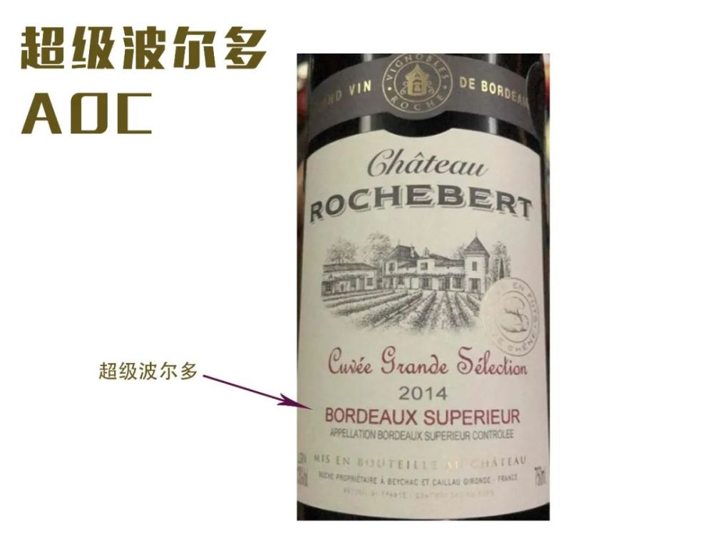 超级波尔多aoc酒标识别