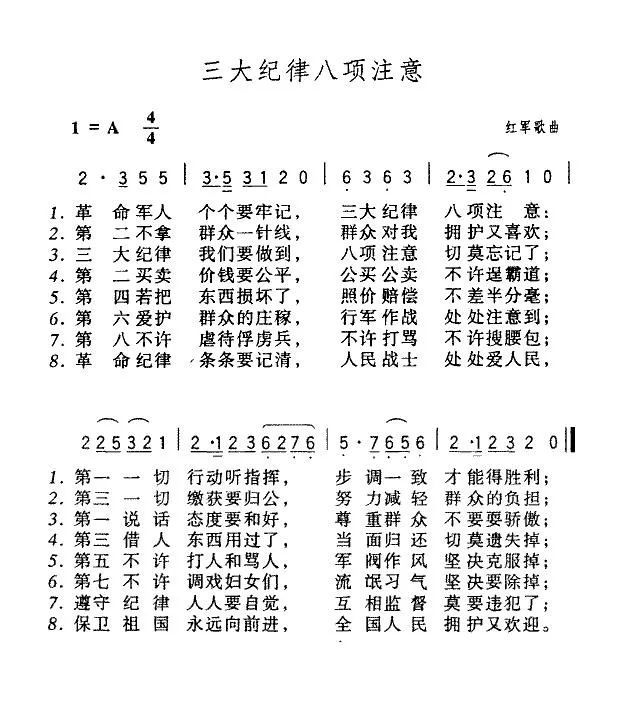 2021百首主打歌 | 《三大纪律八项注意》