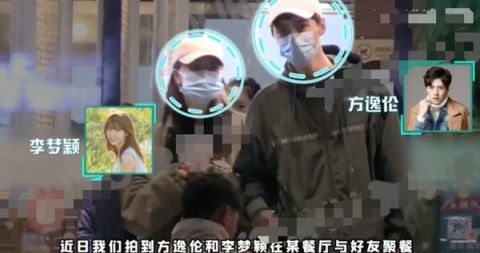 恋情曝光?方逸伦李梦颖深夜聚餐后挽手同回家