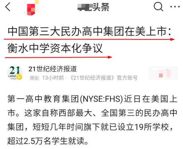 衡水中学上市美国,教育产业化,是喜是忧?