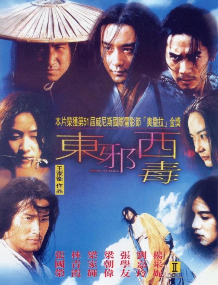 1994年《东邪西毒》海报