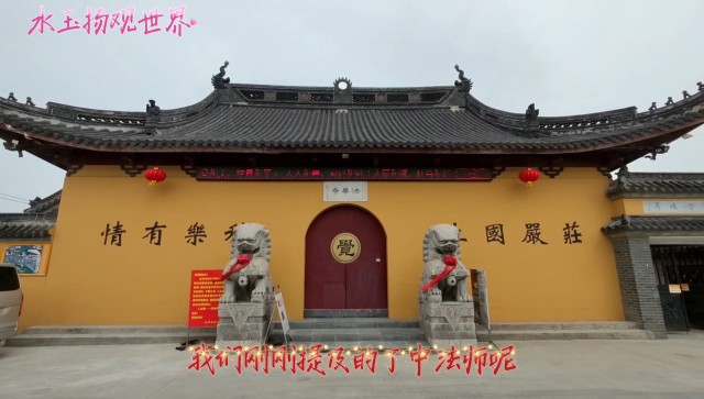 追寻着台湾了中法师的足迹来到大师祖庭泰州法华寺获赠护身金卡