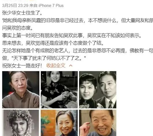 张少华因病去世 昔日"仇家"新凤霞儿子发文了结恩怨