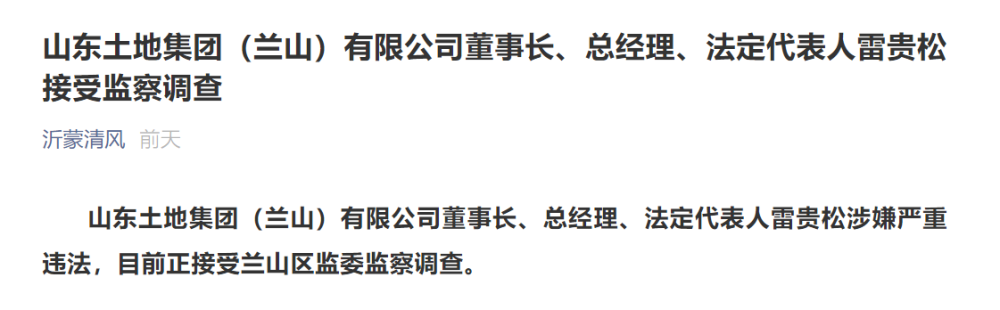 山东最新通报:3人被查,2人被双开,2人被开除党籍