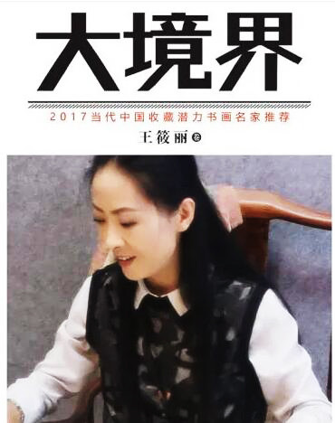 想看青海美协"复印机"王筱丽辞职道歉?没门儿!