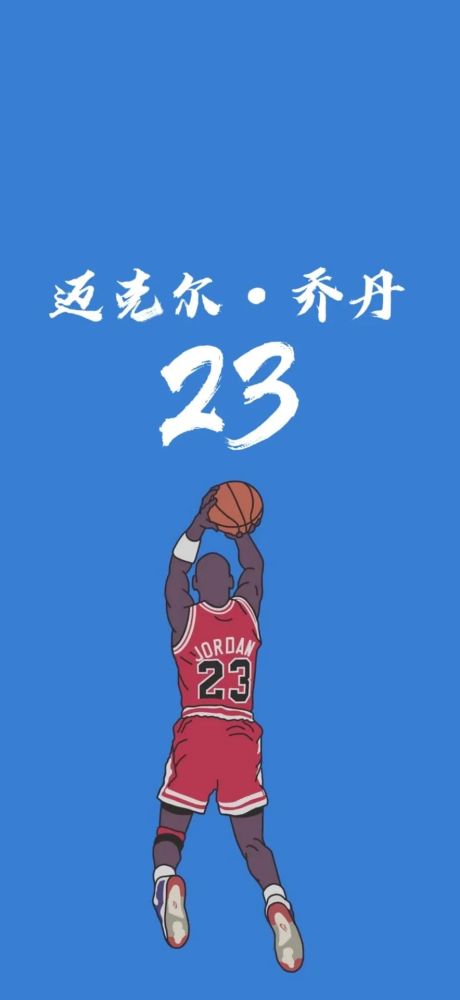 简约风格壁纸丨nba篮球超清壁纸0327期